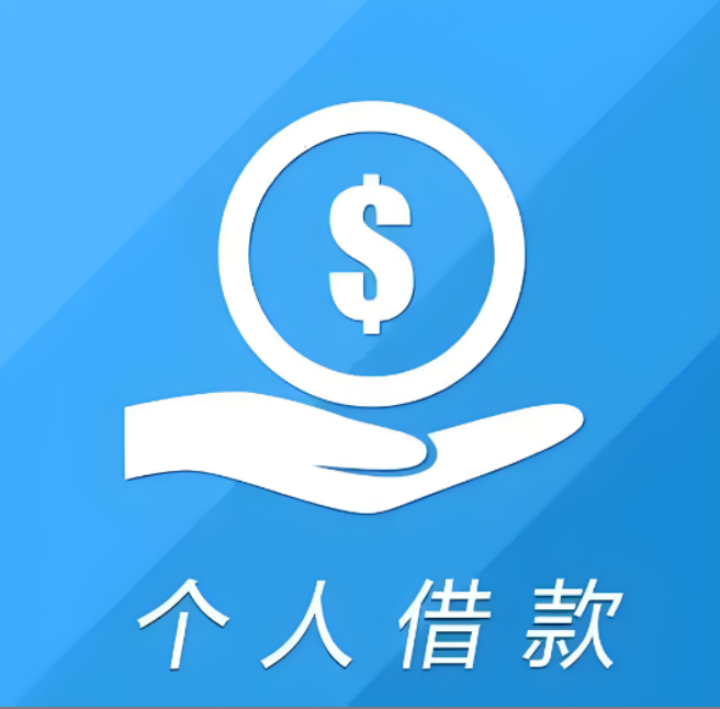 杭州个人私借应急贷款